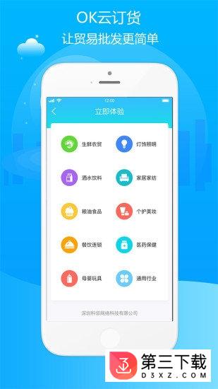 ok云订货app