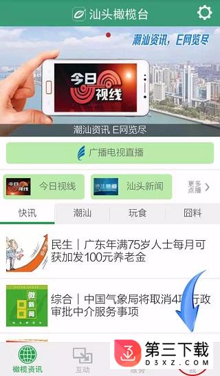 汕头橄榄台app