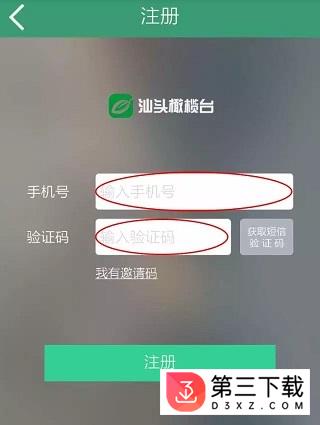 汕头橄榄台app