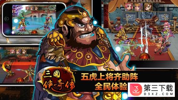 三国志奇侠传单机版