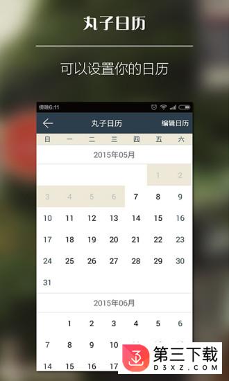 丸子向导端ios手机版下载