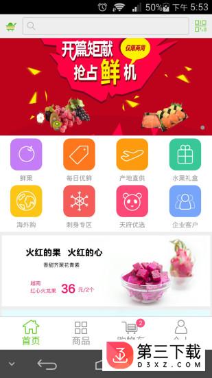 购新鲜app