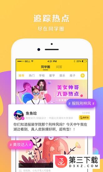 千帆渡留学app