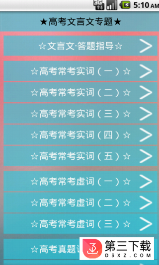 高中语文学习手册app