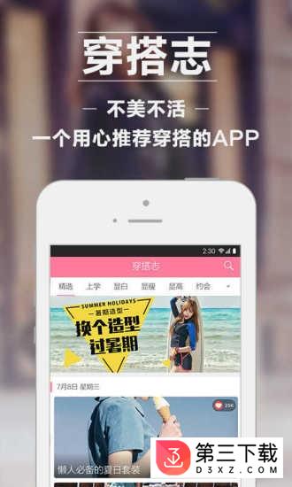 穿搭志app下载