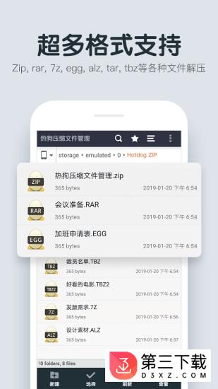 热狗压缩文件管理安卓版