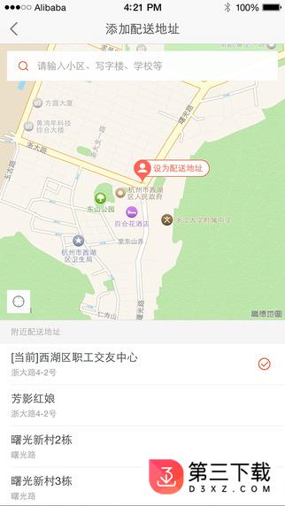 口碑外卖app