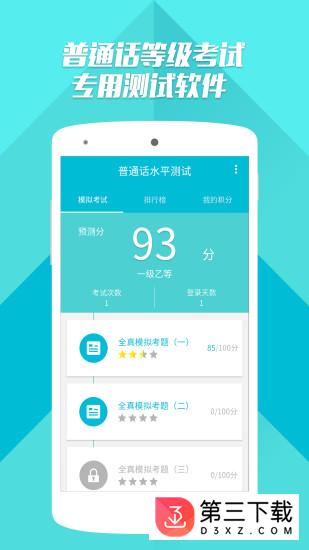 普通话测试软件下载