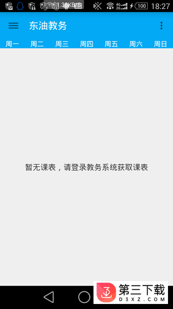 东油教务管理系统