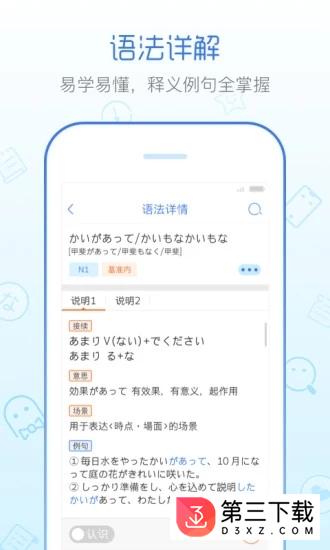 早道日语语法酷iphone版下载