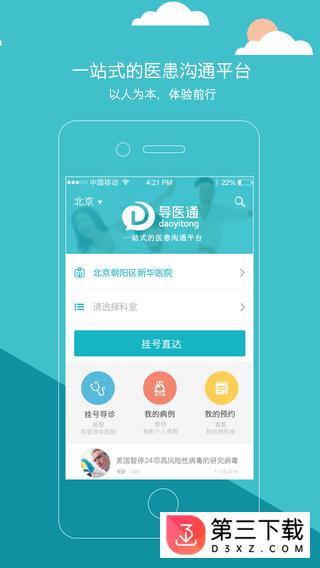 导医通最新苹果版下载
