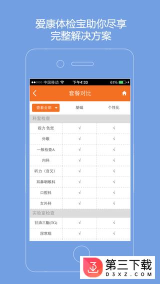 爱康体检宝ios版