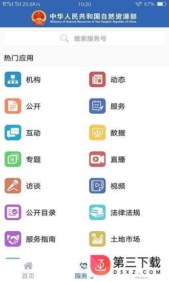 自然资源部app