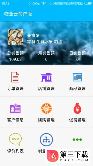 物业云商户app