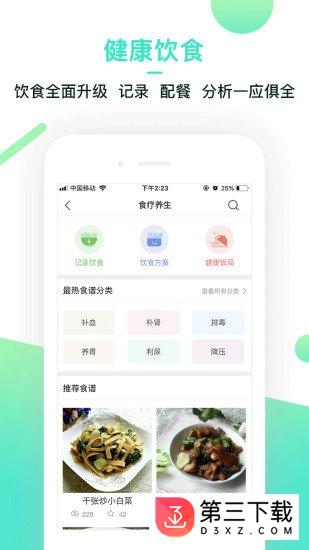 6s健康管理app