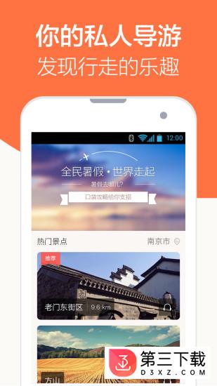 口袋游app