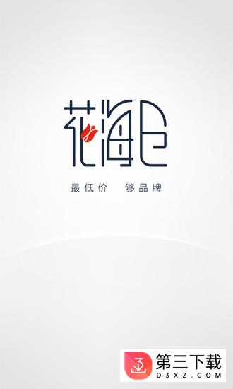 花海仓app下载