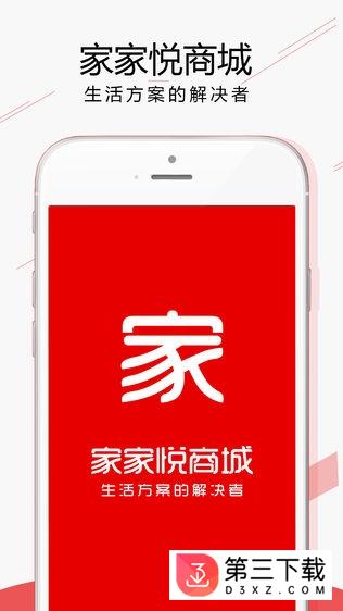 家家悦app客户端