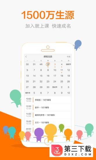 猿辅导老师版app下载安装