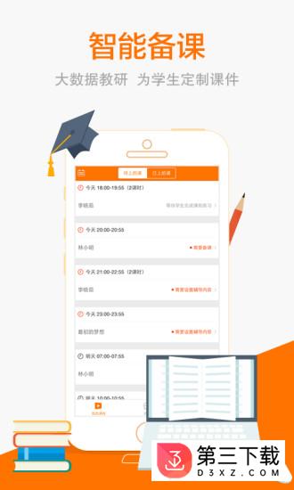 猿辅导老师苹果版app下载