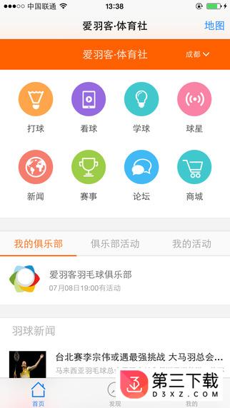 爱羽客app下载