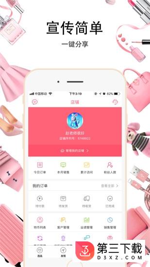 抱抱微店app