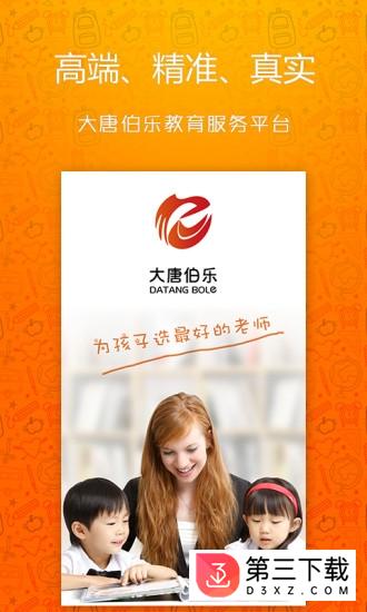 大唐伯乐app