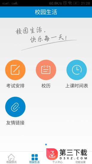 体大教务通app