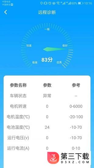 金致车联app