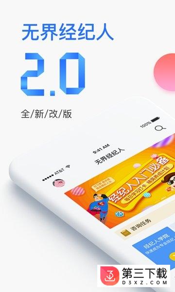 无界推客app