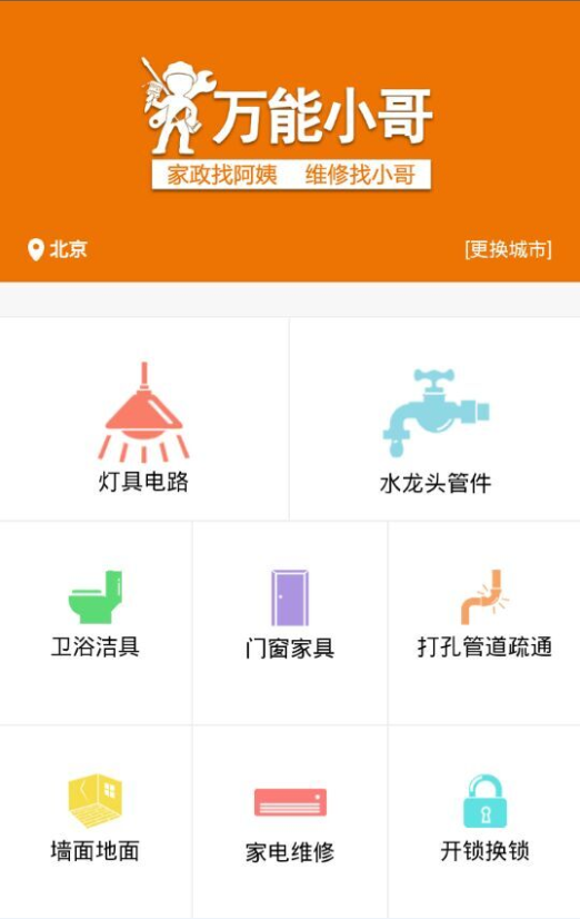 万能小哥app