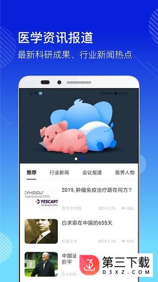 医学视讯app