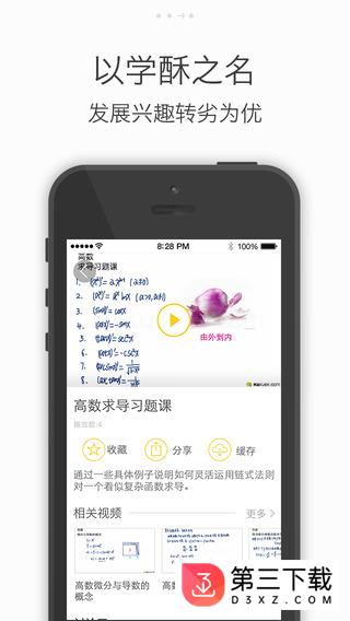 酷学习高数app