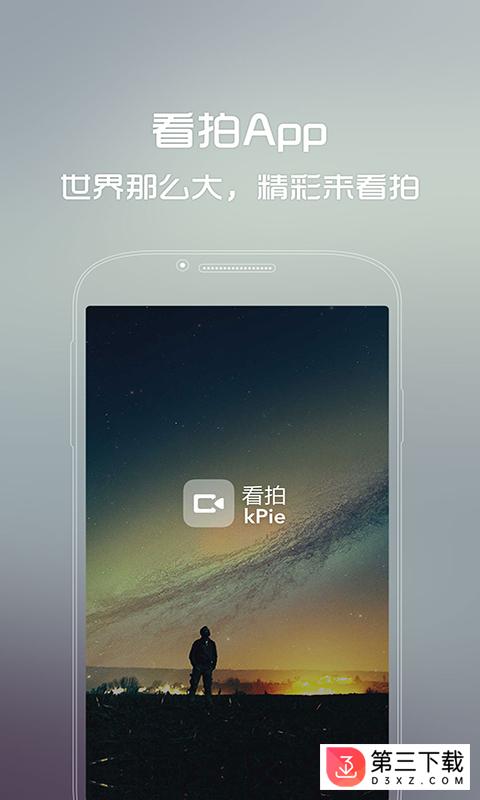 看拍app