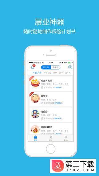 微易保险师下载安装