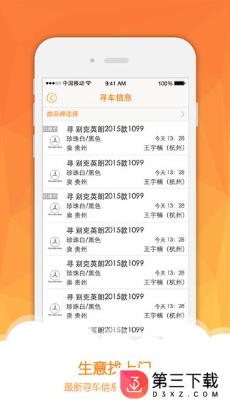 牛牛汽车app