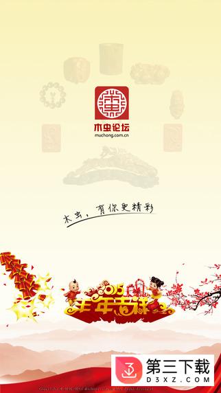 木虫论坛app