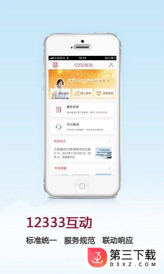 江苏人社app下载