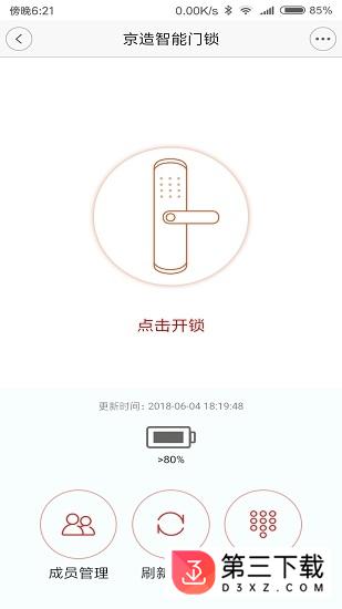 京造智能锁手机版