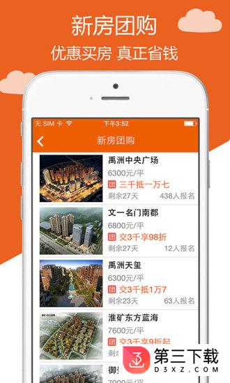 新安买房app下载