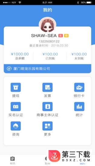 医全通app