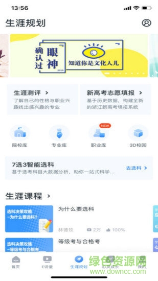 ewt360升学e网通app