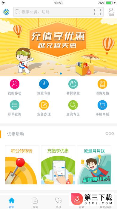 山东移动app官方下载