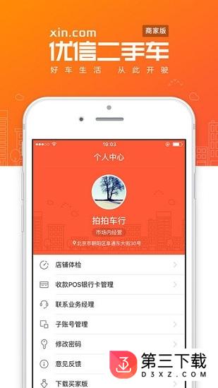 优信二手车商家版app下载