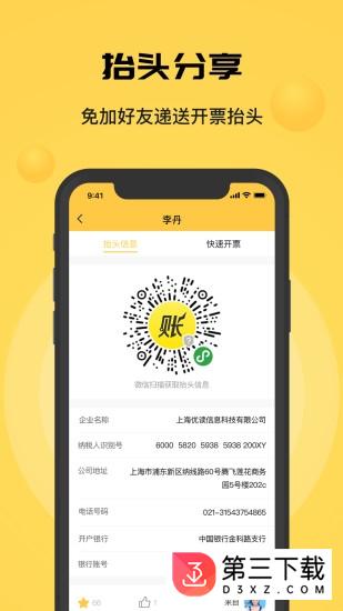 微报账app