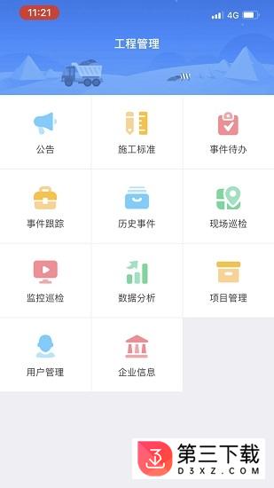 智慧平安工地app