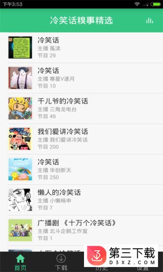 冷笑话糗事精选app下载