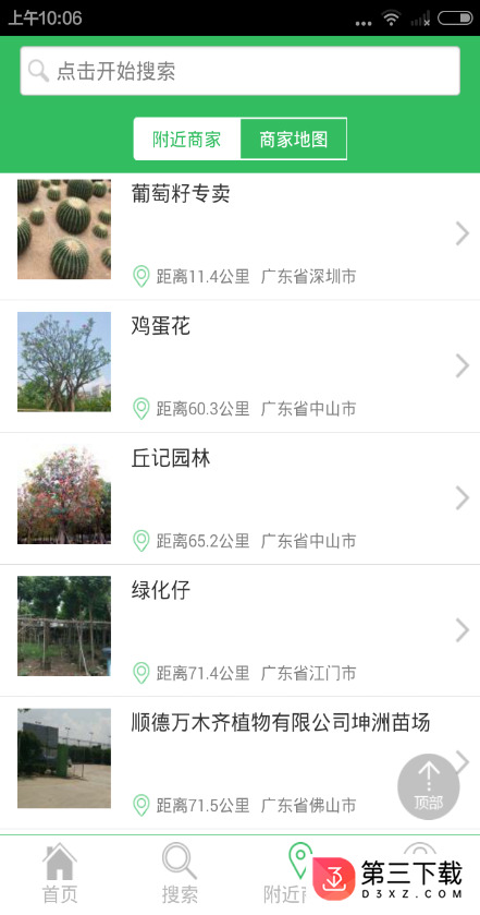 苗木通app