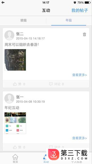 校园宝app下载