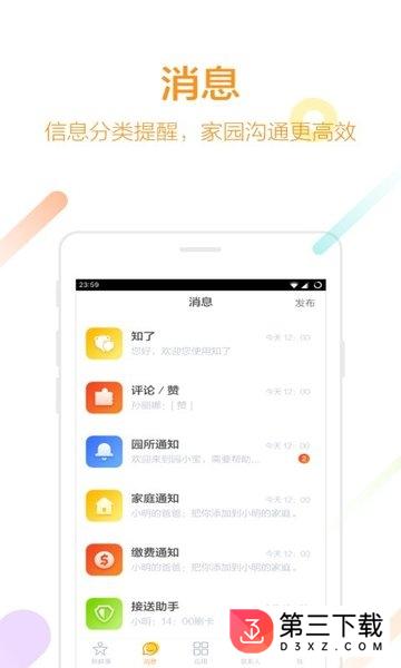 知了幼儿园app